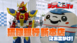 第60回 琉球銀行新本店にお出かけ！