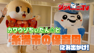 第61回 カワウソちぃたん☆と糸満市の保育園にお出かけ