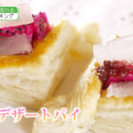 #81「IHで冬瓜デザートパイ」編