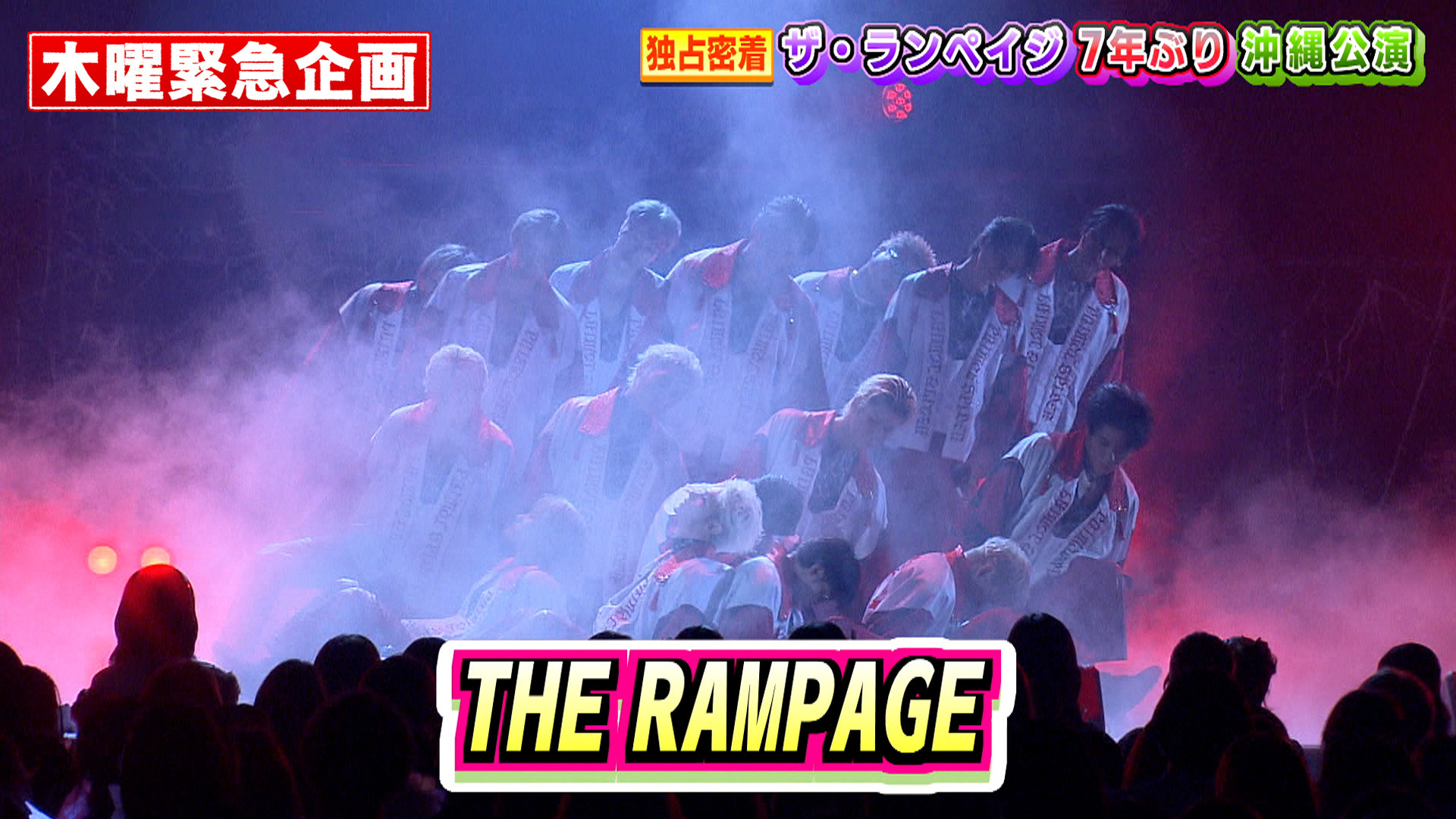 独占密着 THE RAMPAGE 7年ぶり 沖縄公演