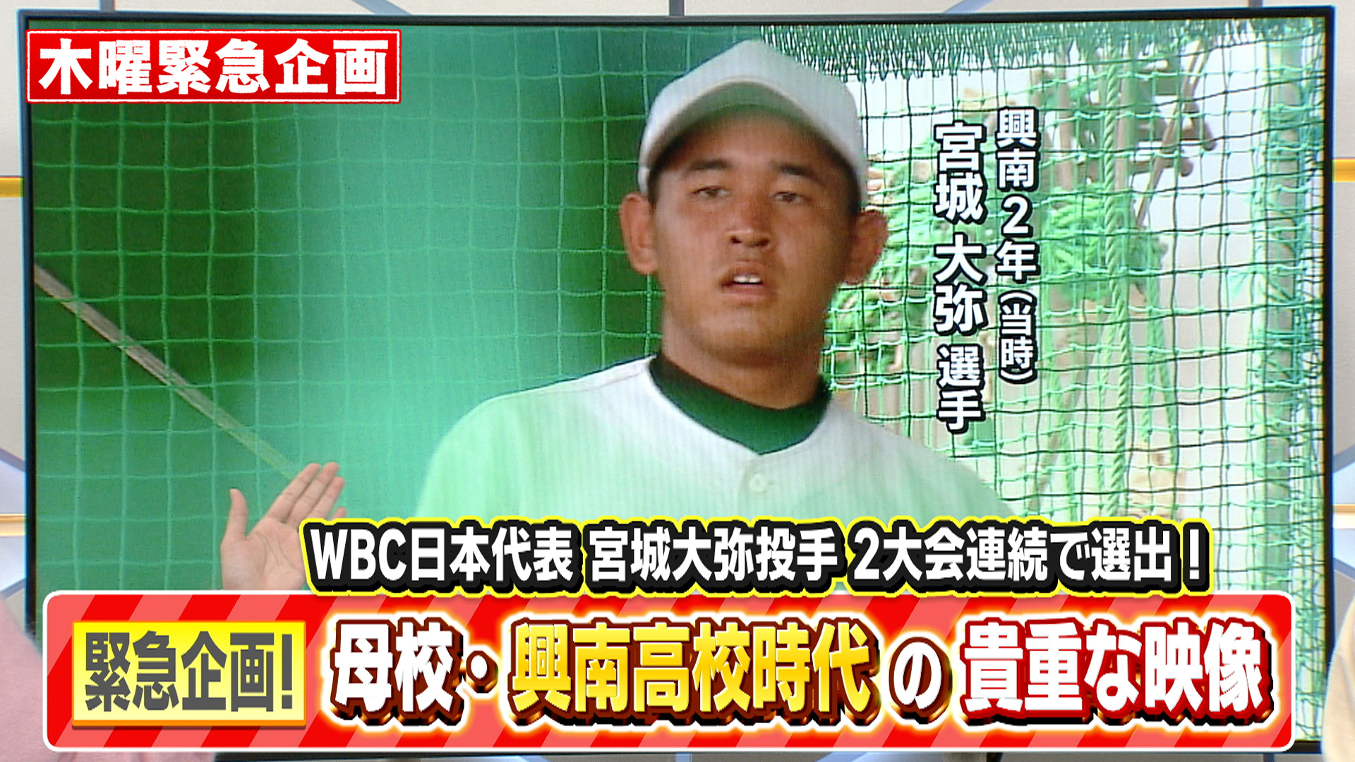 WBC日本代表！オリックス宮城大弥投手！2大会連続選出～！
