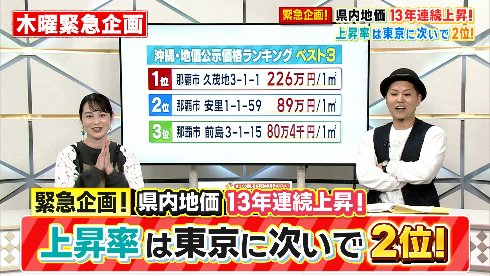 沖縄県の土地価格ランキング・ベスト3