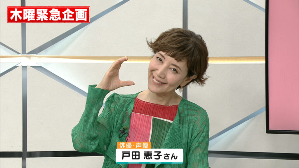 スペシャルゲスト 戸田恵子さん