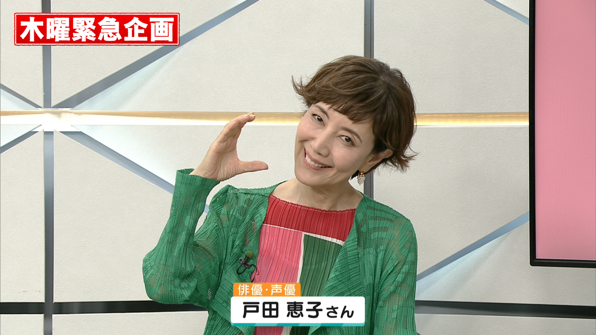 スペシャルゲスト 戸田恵子さん