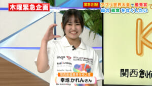 スペシャルゲスト 幸地かれんさん