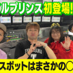 【モバイルプリンス初登場 前編】窓越しの出会いから始まるモバプリワールド開幕