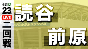 読谷 – 前原
