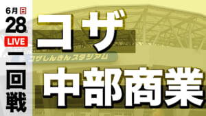 コザ – 中部商業