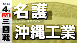 名護 – 沖縄工業