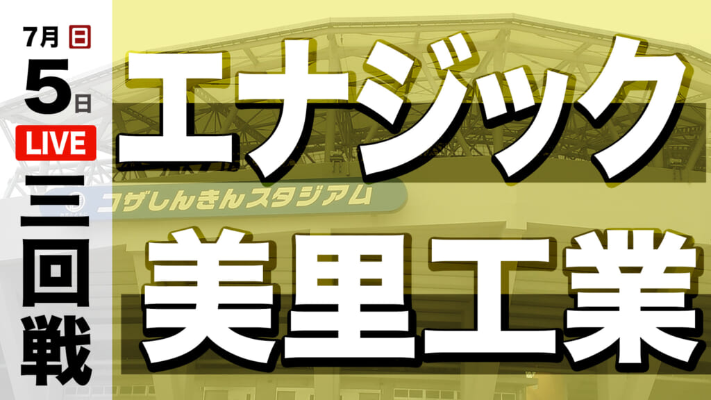 エナジック 6 – 4 美里工業