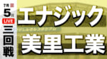 2026速報 めざせ甲子園！