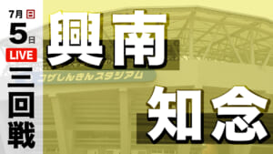 興南 – 知念