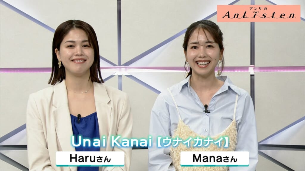 Listen130 ウナイカナイさん