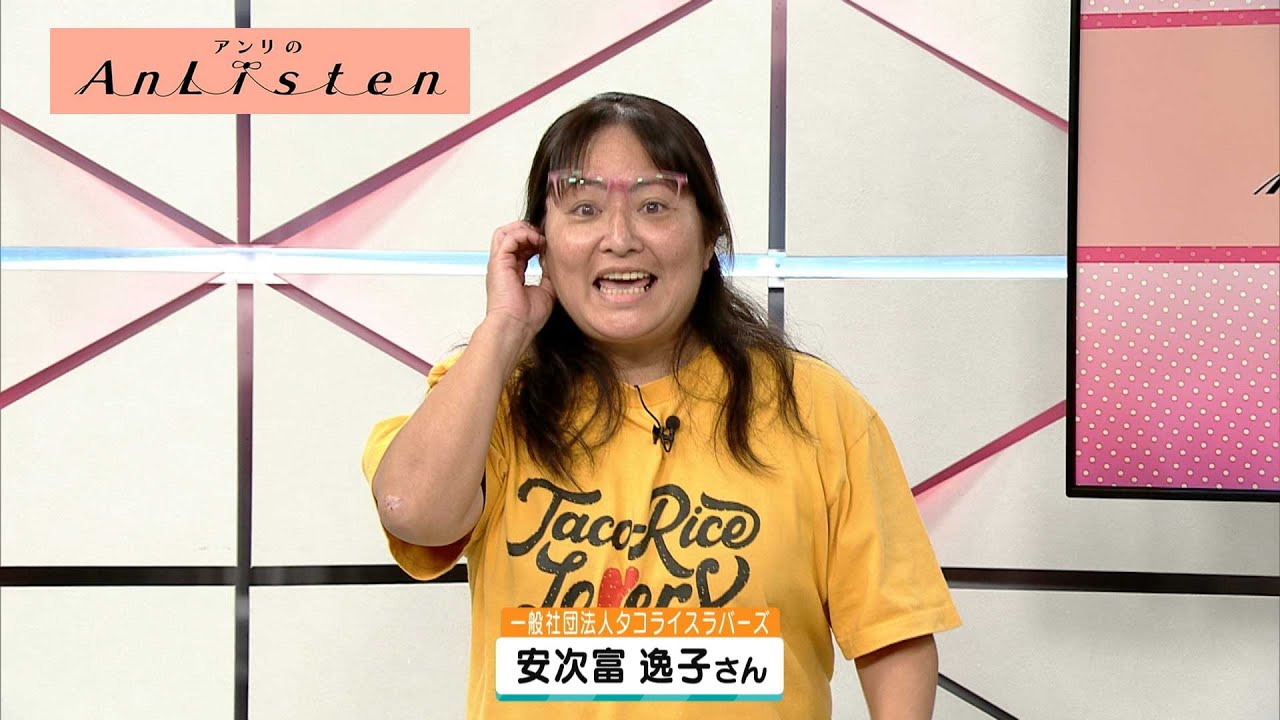 Listen157 安次富逸子さん