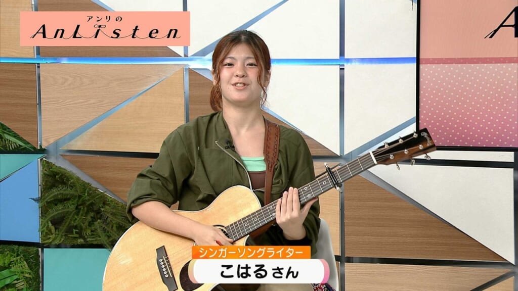 Listen204 シンガーソングライター こはるさん