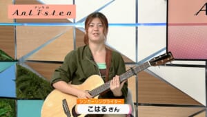 Listen204 シンガーソングライター こはるさん