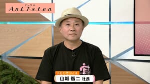 Listen205 FEC社長 山城智二さん