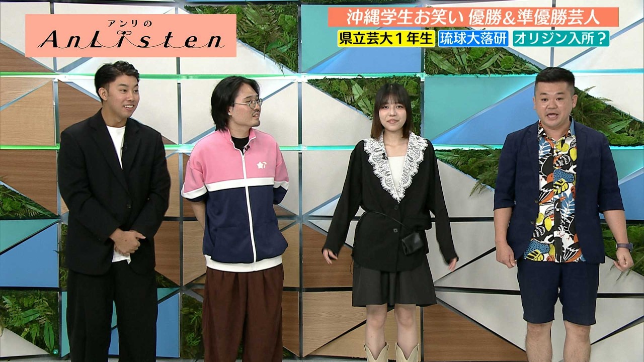 Listen206 首里のすけさん、ミホーコさん、ブンバボンさん