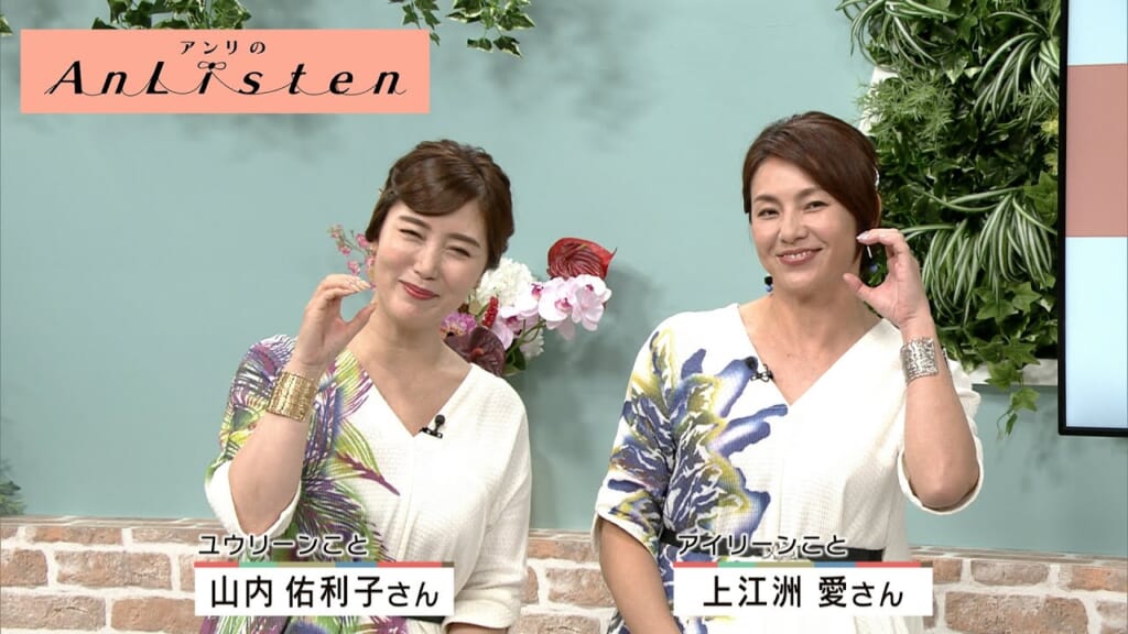 Listen89 山内佑利子さん・上江洲愛さん