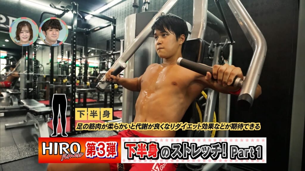 HIRO fitness「下半身」のストレッチ part1