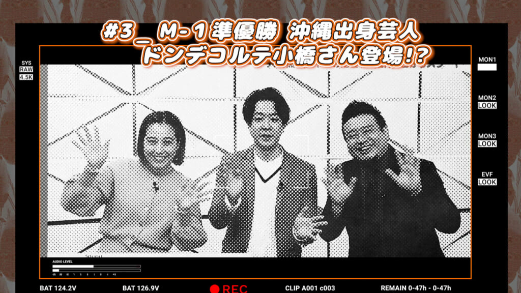 #3 キャッチー生出演