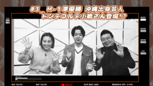 #3 M-1準優勝芸人 沖縄凱旋!! ドンデコルテ小橋合流!?