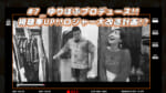 #7 ゆりぼぶプロデュース 視聴率UP!! ロジャー大改造計画!?