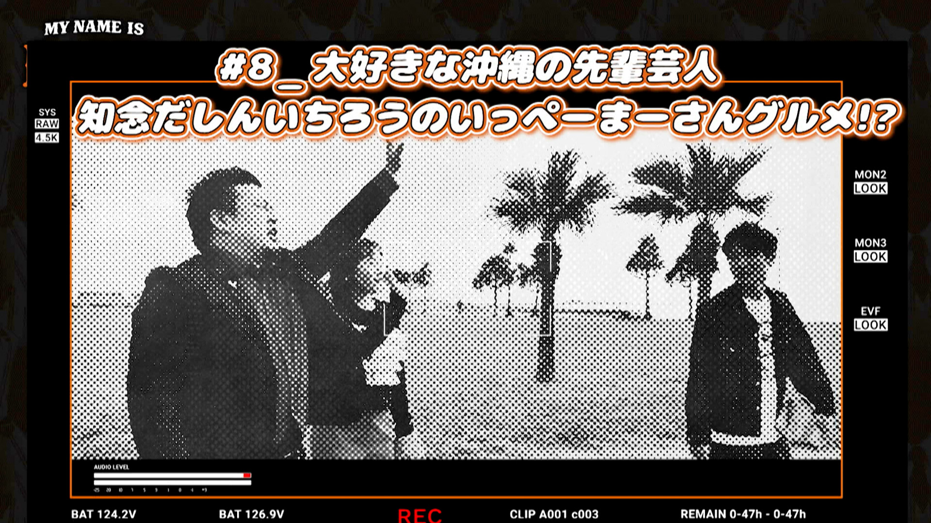 #8 大好きな沖縄の先輩芸人 知念だしんいちろうのいっぺーまーさんグルメ!?