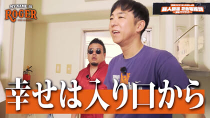 【風水鑑定】初恋クロマニヨン松田しょうの部屋が開運！？ガチ風水で運気爆上げ大作戦！
