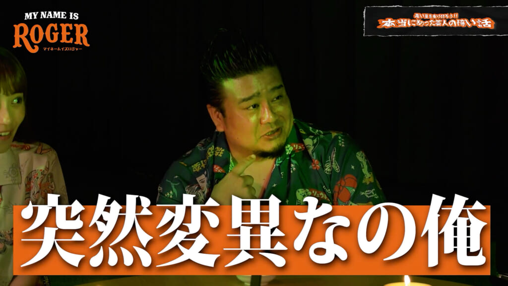 【恐怖】暑い夏はこれで乗り切る！本当にあった芸人怖い話