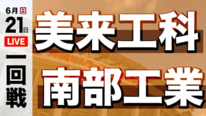 南部工業 対 美来工科