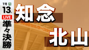知念 – 北山