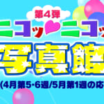 ニコッ♡ニコッ写真館