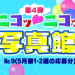 ニコッ♡ニコッ写真館