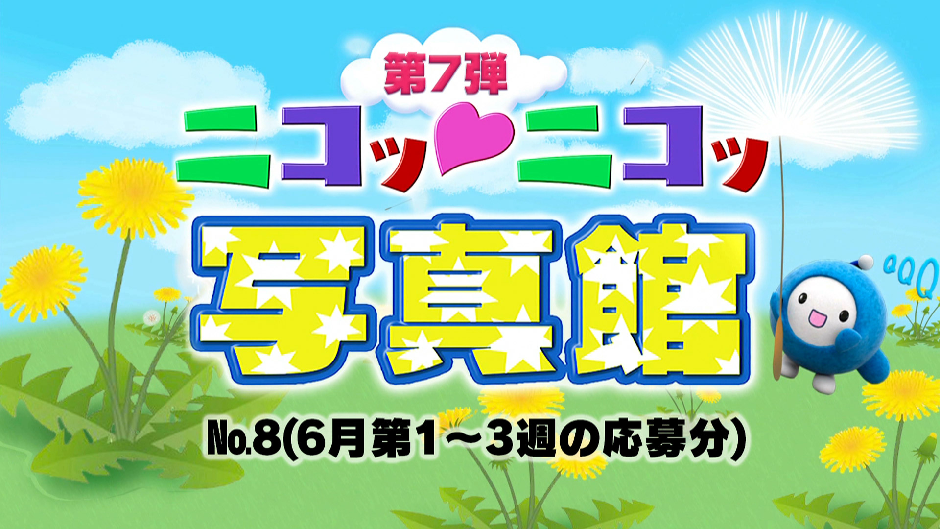 No.8「6月第1週～3週の応募分」 – Quebee キュエビー