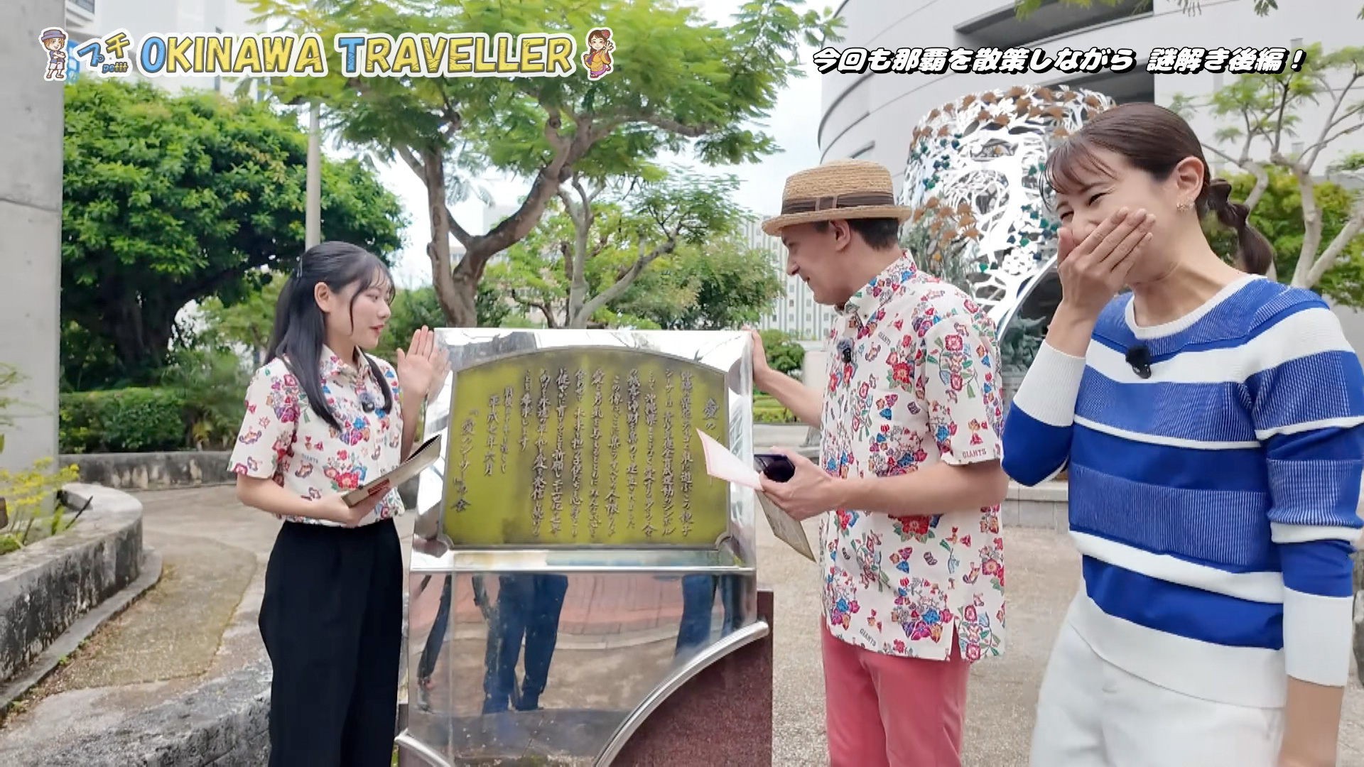 今回も那覇を散策しながら 謎解き後編！