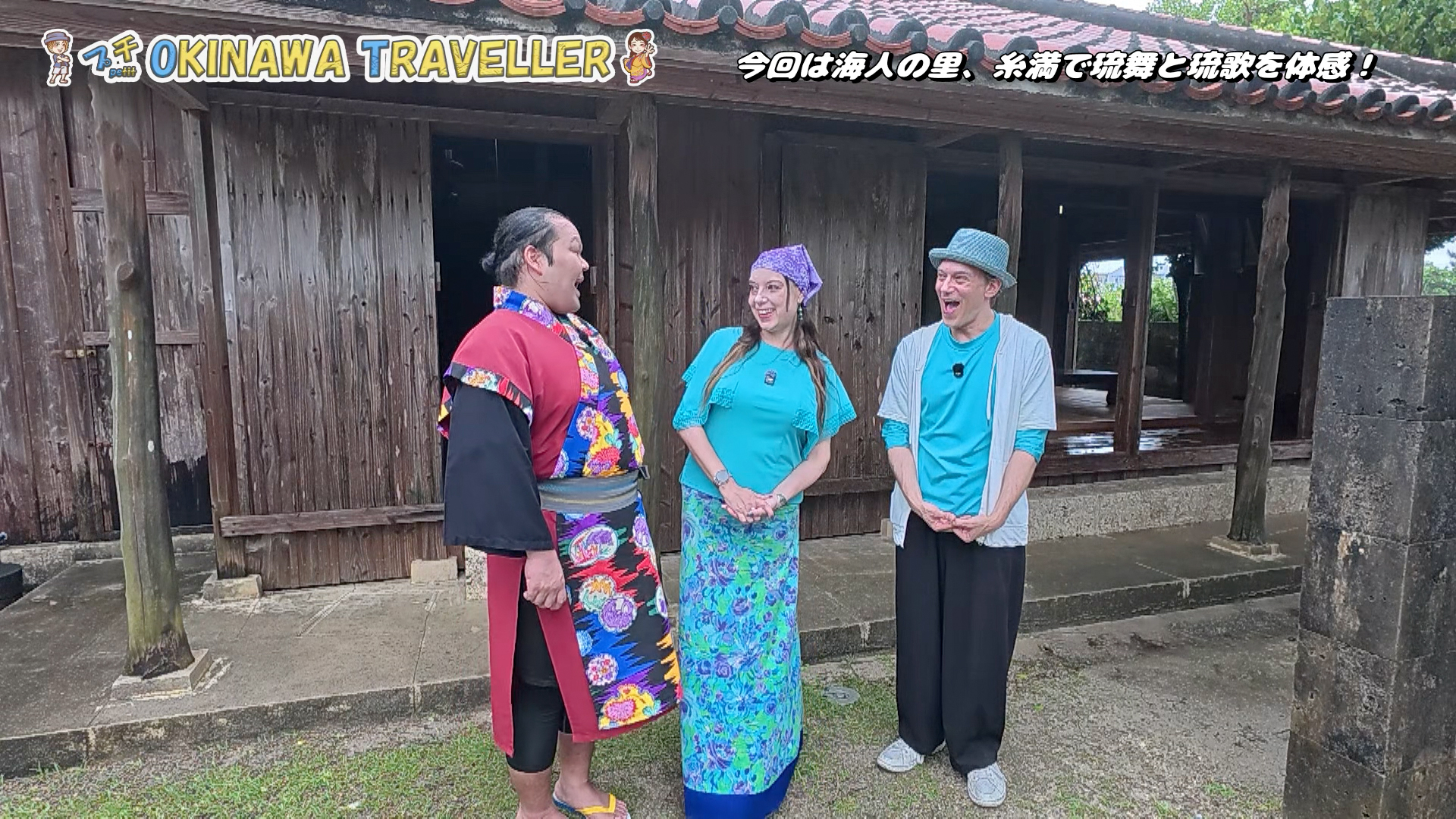 海人の里、糸満で琉舞を体感！