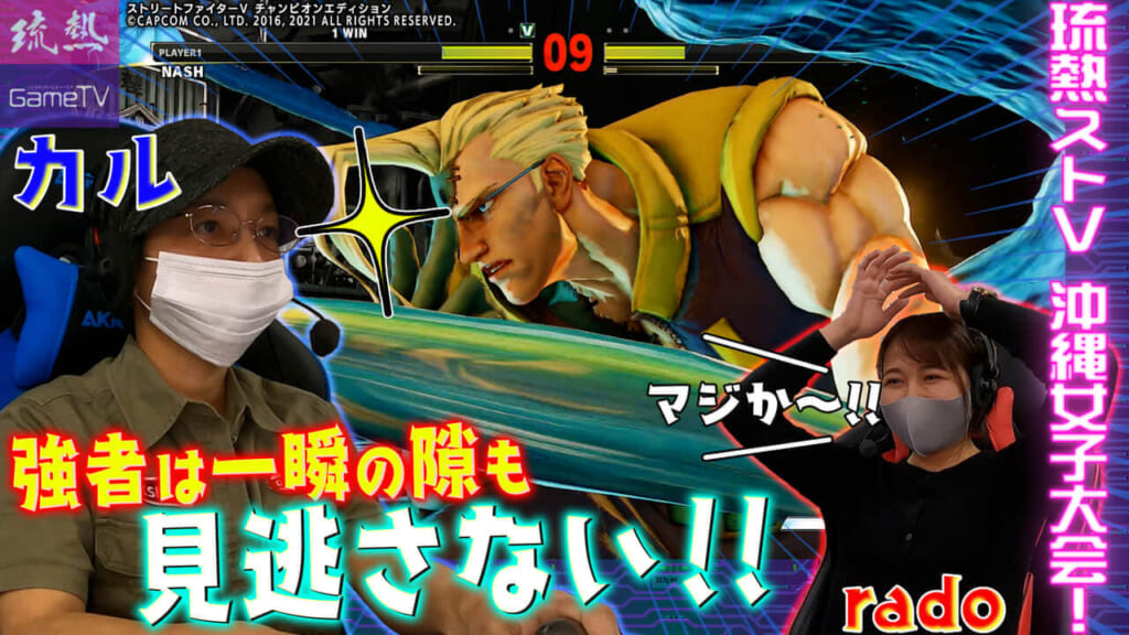 【ストリートファイターV】沖縄女子大会 準決勝第2試合