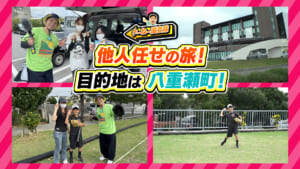#25 目的地は八重瀬町!ヒッチハイク無一文の旅!