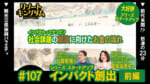 インパクト創出 前編