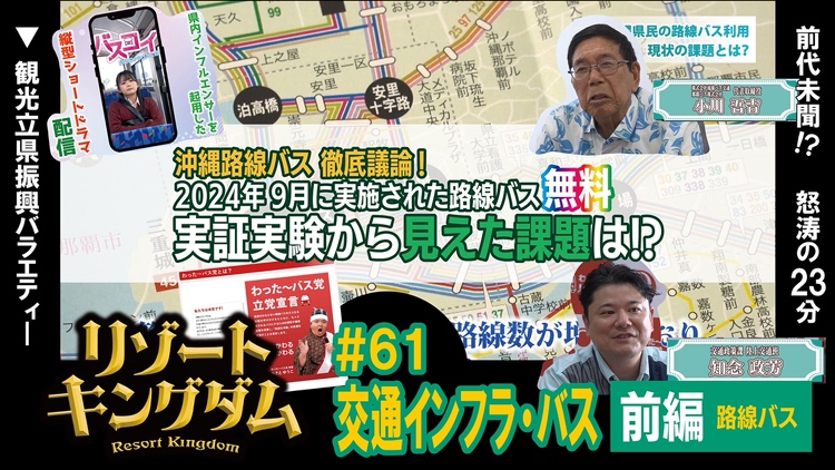 交通インフラ・バス 前編