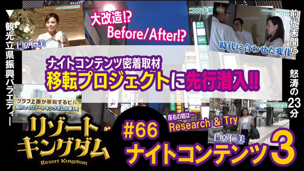 ナイトコンテンツ3