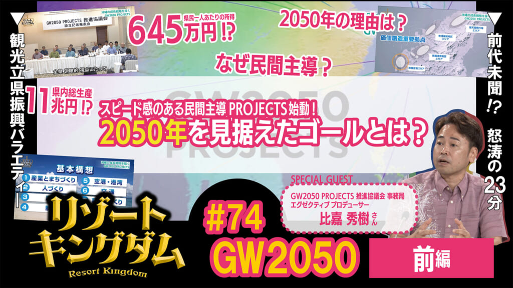 GW2050 前編