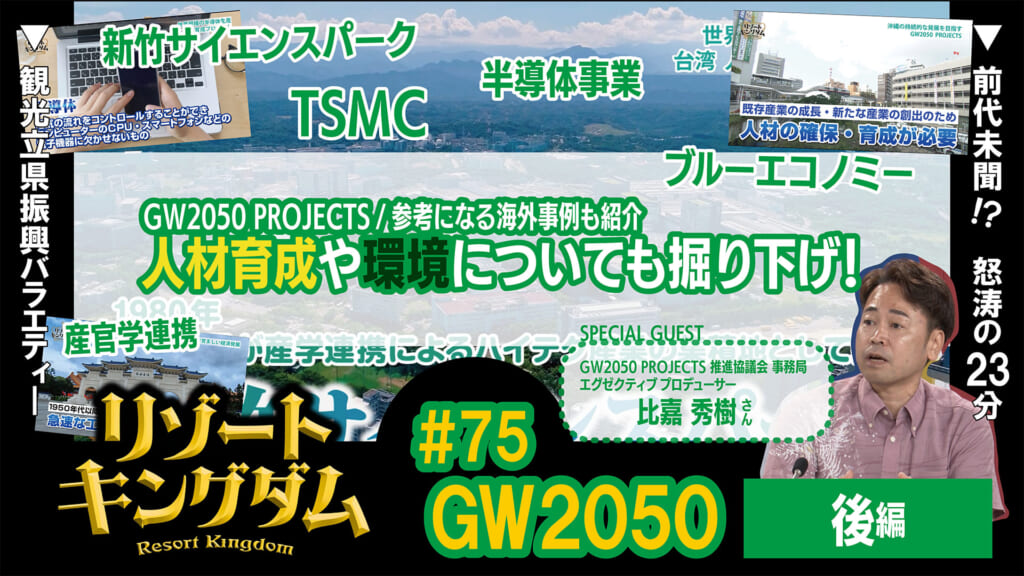 GW2050 後編