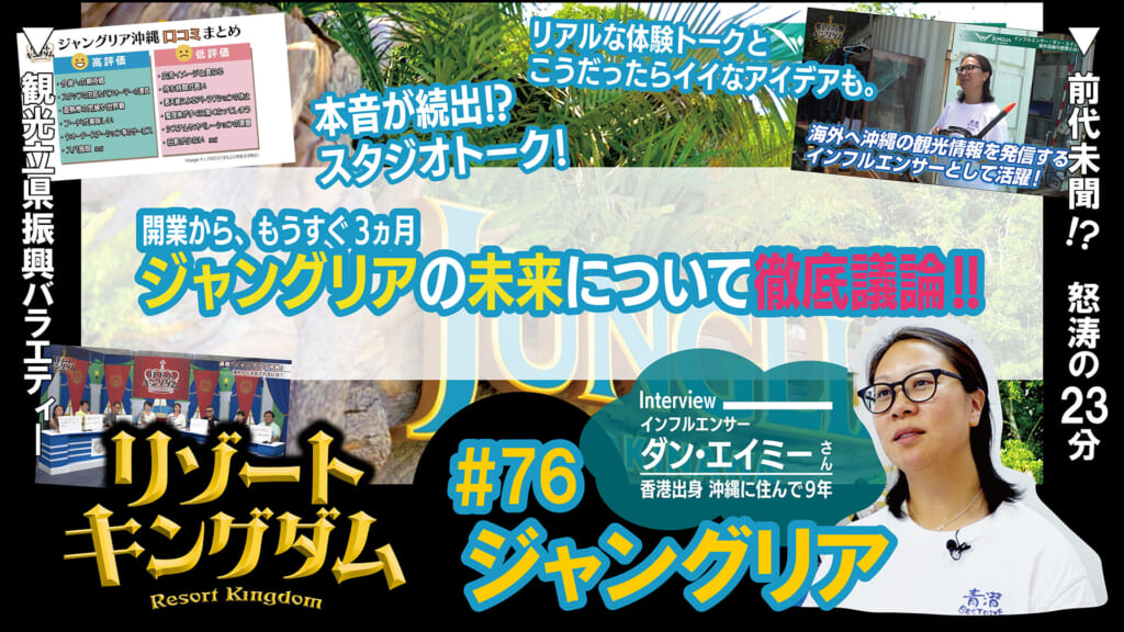 ジャングリア