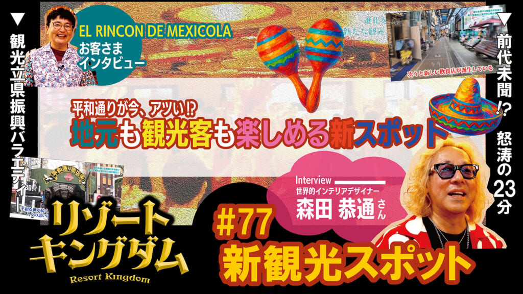 新観光スポット