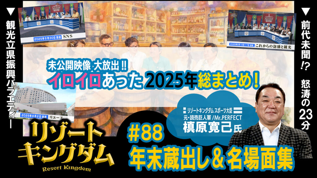 年末蔵出し＆名場面集