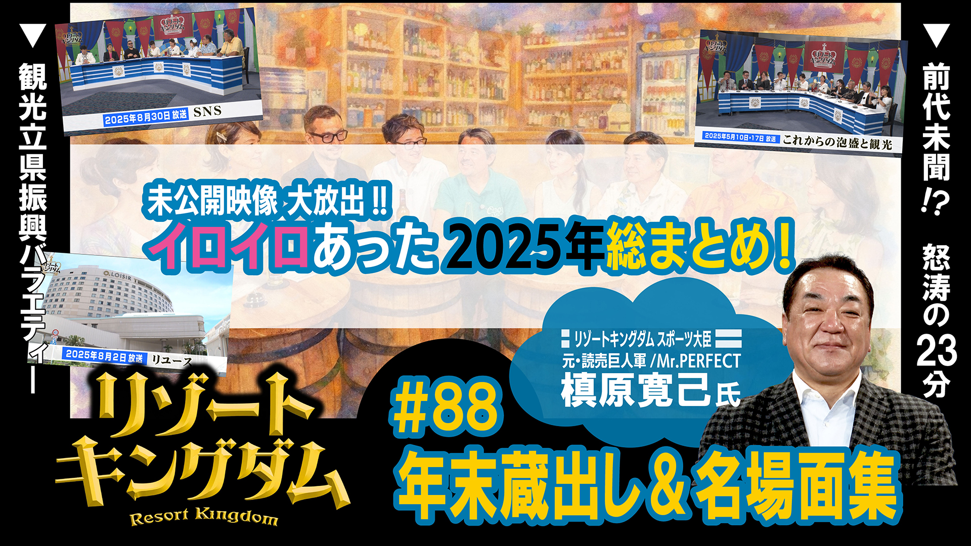 年末蔵出し＆名場面集