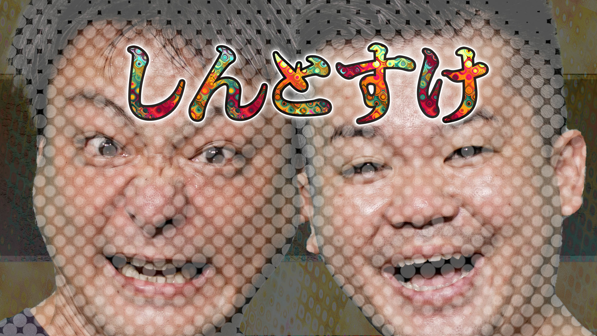 しんとすけ – Quebee キュエビー