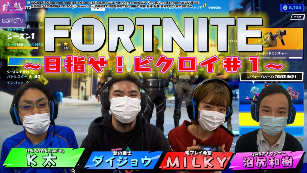 【フォートナイト】めざせ！ビクロイ Part1